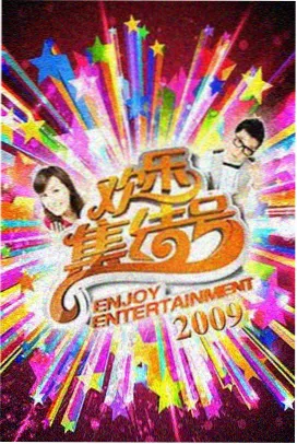 慢火厨房 综艺海报