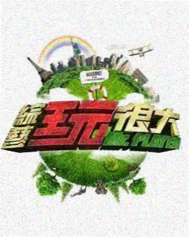 深夜书店 综艺海报
