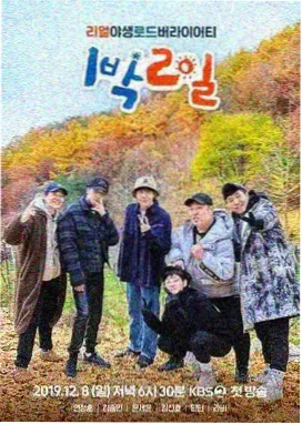 徒步吧少年 综艺海报